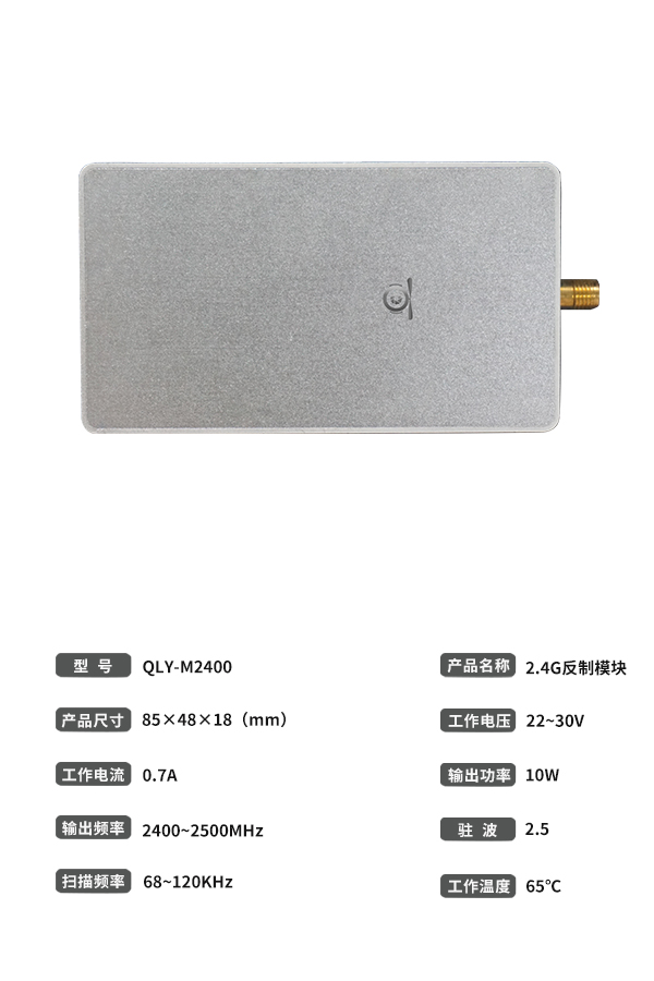 无人机反制?？?0.9G 1.5G 2.4G 5.8G频段(图5)